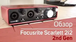 Focusrite Scarlett 2i2 2nd Gen mk2 Обзор