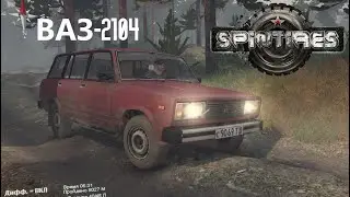 Мод ВАЗ-2104 версия 1.0 для SpinTires (v03.03.16)