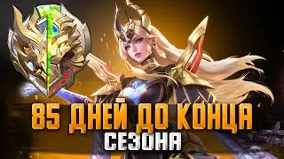 ПОРА ТАЩИТЬ MOBILE LEGENDS