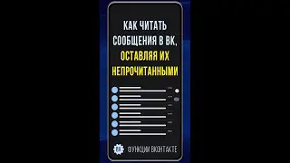 Как с телефона читать сообщения ВКонтакте, оставляя их непрочитанными, чтобы собеседник не догадался