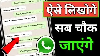 How to Send Stylish Message on Whatsapp !! Change Your Whatsapp Message Font !! Change Font Style