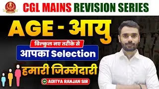 🔴 AGE  ( आयु ) ||CGL MAINS REVISION SERIES|| By ADITYA RANJAN SIR #ssc #cgl #chsl #maths