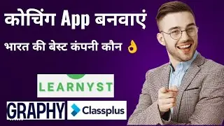 🎓 Education App Kaise Banaye? | 💰 Education App Cost India | 🏫 Coaching & Tuition App Cost