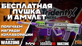 🎙 ПОЛУЧАЕМ БЕСПЛАТНО ЧЕРТЕЖ И АМУЛЕТ [WARZONE] | PingH8