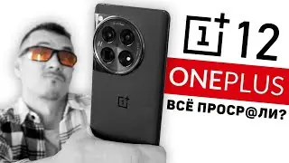 ТАК БЫ СРАЗУ! Обзор ONEPLUS 12 и почему я его не продам