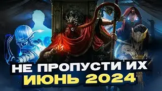 🎮ТОП 10 Игр Июня Которые Нельзя Пропустить! Во что поиграть в ИЮНЕ 2024?