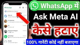 Ask meta ai anything whatsapp se kaise hataye | how to remove ask meta ai from whatsapp | whatsapp