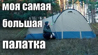 ОГРОМНАЯ ПАЛАТКА С ПЕЧКОЙ СВОИМИ РУКАМИ. Trimm Family Arizona II