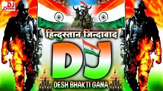 देश भक्ति डीजे कंपटीशन | Bharat Mata Ki Jay | 26 जनवरी | Hindustan Jindabad | Desh Bhakti Dj Songs