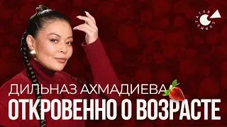 ДИЛЬНАЗ АХМАДИЕВА: о музыке, возрасте, БЫВШИХ мужьях и сыне