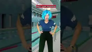 ЛЮБИТЕ ПЛАВАТЬ?🤪 