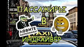 Наркоманы в Индрайвер