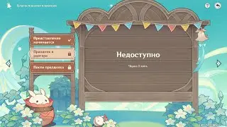 ГДЕ ВСЕ БОЧКИ ДЕНЬ 3 Праздник в разгаре ll О балладах и кубках Genshin Impact Благословения изобилия