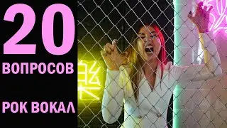 Преподаватель о ШКОЛЕ ЭКСТРИМ Вокала Rock Vox #ЭкстримВокал #Интервью