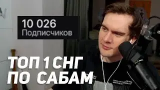 братишкин апнул 10.000 платных подписчиков на твиче