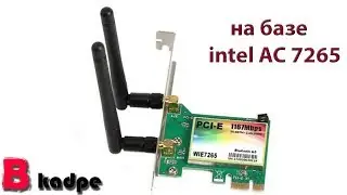 Wi-Fi адаптер PCI-e двухдиапазонный для ПК