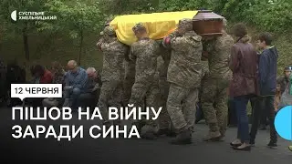 У Хмельницькому попрощалися із Олександром Перваком