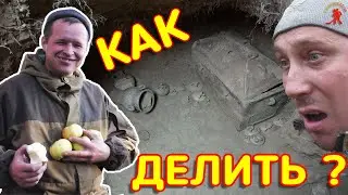 НАШЛИ ГОРШОК / ДЕЛИМ ПОРОВНУ / ОПЯТЬ МЫ СТАЛИ БОГАЧАМИ