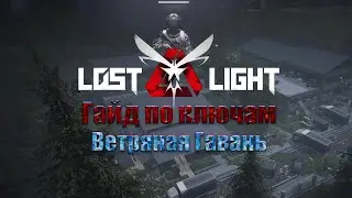 Lost Light ➤ Руководство по ключам на карте ветряная гавань➤ Гайд по ключам