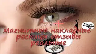 как наклеить ресницы накладные пошагово
