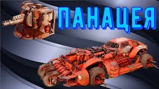Панацея - Лучшее эпическое оружие - Фармим MVP