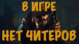 ТЫ НЕ УМЕЕШЬ ИГРАТЬ💀HUNT:SHOWDOWN #HUNTSHOWDOWN