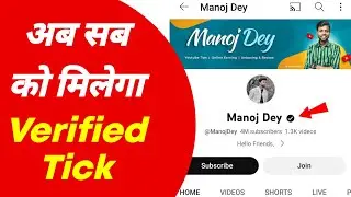 ✅ अब आयेगा मजा - YouTube Verification Badge (Verify Tick) | YouTube Channel Verified - New Update