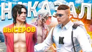 ГОСНИК УСТРОИЛ МЕСТЬ СЕМЬЕ ВЫСЕРОВ в GTA 5 RP / MAJESTIC RP