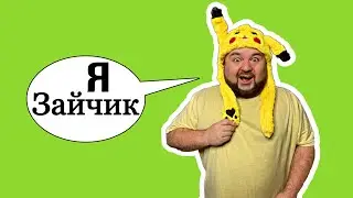 Как я превратился в зайца #shorts