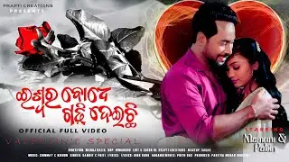 Iswora Bodhe Gadhi Deichhi | Official Full Video | Pabin & Mamuni | Odia Romantic Song