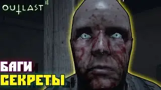 Outlast 2: ПОЛНОСТЬЮ сломал игру | Баги, секреты и.т.д.