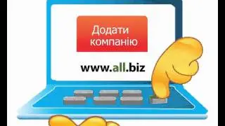 Рекламный видеоролик all.biz