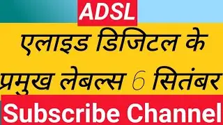 ALLIED DIGITAL SHARE ANALYSIS 6 SEPTEMBER ADSL SHARE ANALYSIS ALLIED DIGITAL SHARE LATEST NEWS