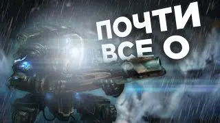 почти ВСЕ О TITANFALL 2 - сюжет, оружие, титаны, режимы и тд.#titanfall #titanfall2