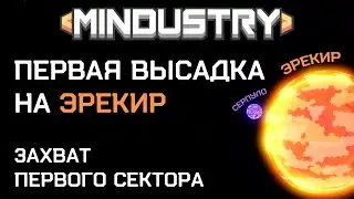 Я захватил первый сектор на Эрекире, и я вернулся | Mindustry v7.0