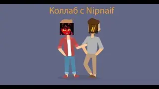 Играю с Nipnaif