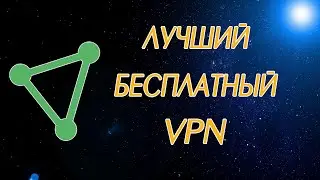 Как скачать, установить бесплатный безлимитный VPN