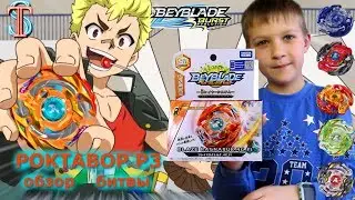 Бейблэйд 2 сезон Роктавор Р3 (Roktavor R3) - обзор, битвы. Мультик Beyblade burst Evolution