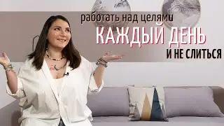 Как доводить дела до конца и не бросать начатое // продуктивность и мотивация