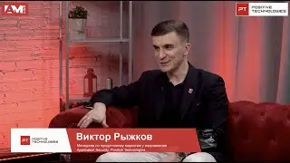 Виктор Рыжков, Positive Technologies: как выбрать Web Application Firewall, на что обратить внимание