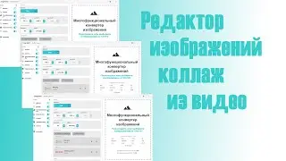 Как сделать коллаж из видео  в редакторе изображений Яндекса