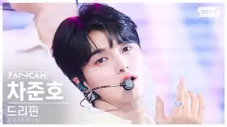 [안방1열 직캠4K] 드리핀 차준호 'Weekend' (DRIPPIN CHA JUNHO FanCam) @SBS Inkigayo 240825