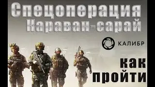 СПЕЦОПЕРАЦИЯ 