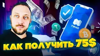 AIRDROP от NEXO / Как заработать биткоины с вложением / За реферала 25$