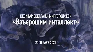 Приглашение на Эфирный семинар — 20 января 2022