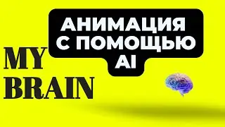 АНИМАЦИЯ В ELEMENOR ПРИ ПОМОЩИ AI