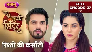 Rishton Ki Kasauti | Full Episode - 37 | Hindi TV serial | Do Chutki Sindoor | Nazara TV