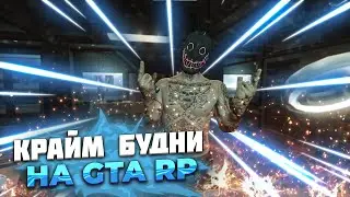 КРАЙМ БУДНИ GTA RP