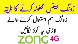 How to save zong balance 2024 | Zong ka balance save karne ka tarika | Balance mehfooz ka tarika