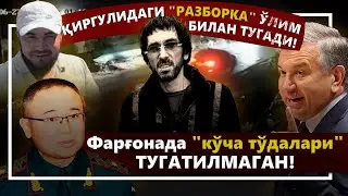 Негатив 413: Фарғонада "кўча разбори". Бир киши ўлди. Қолганлар қочди.